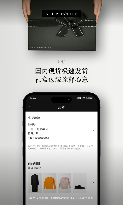 NETAPORTER颇特v2.10.0截图1