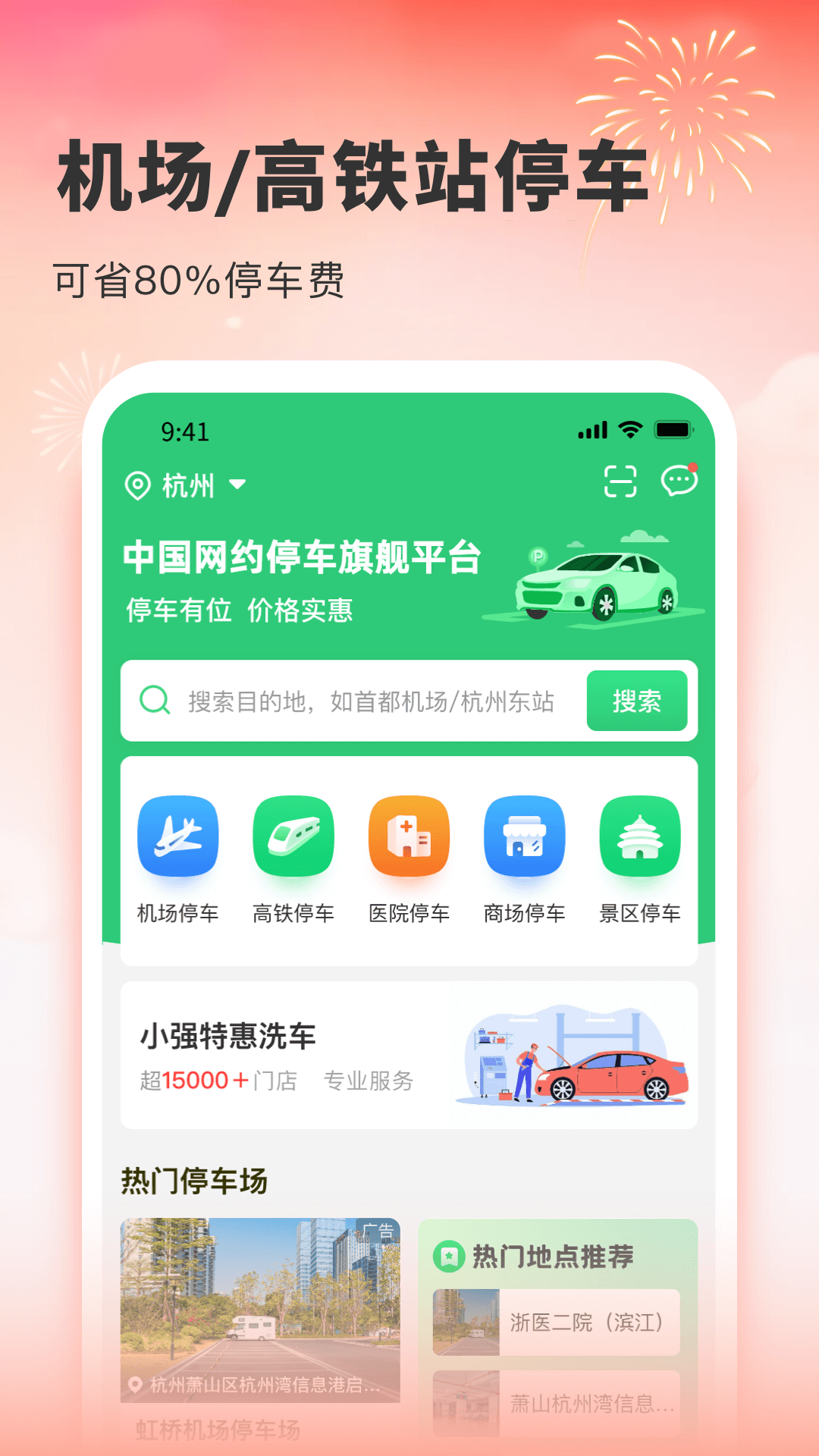 小强停车v6.0.27截图5