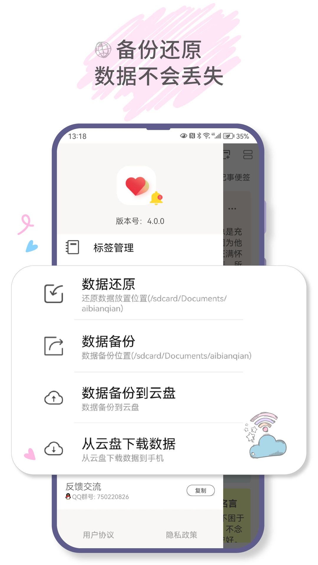 爱便签v4.0.0截图2