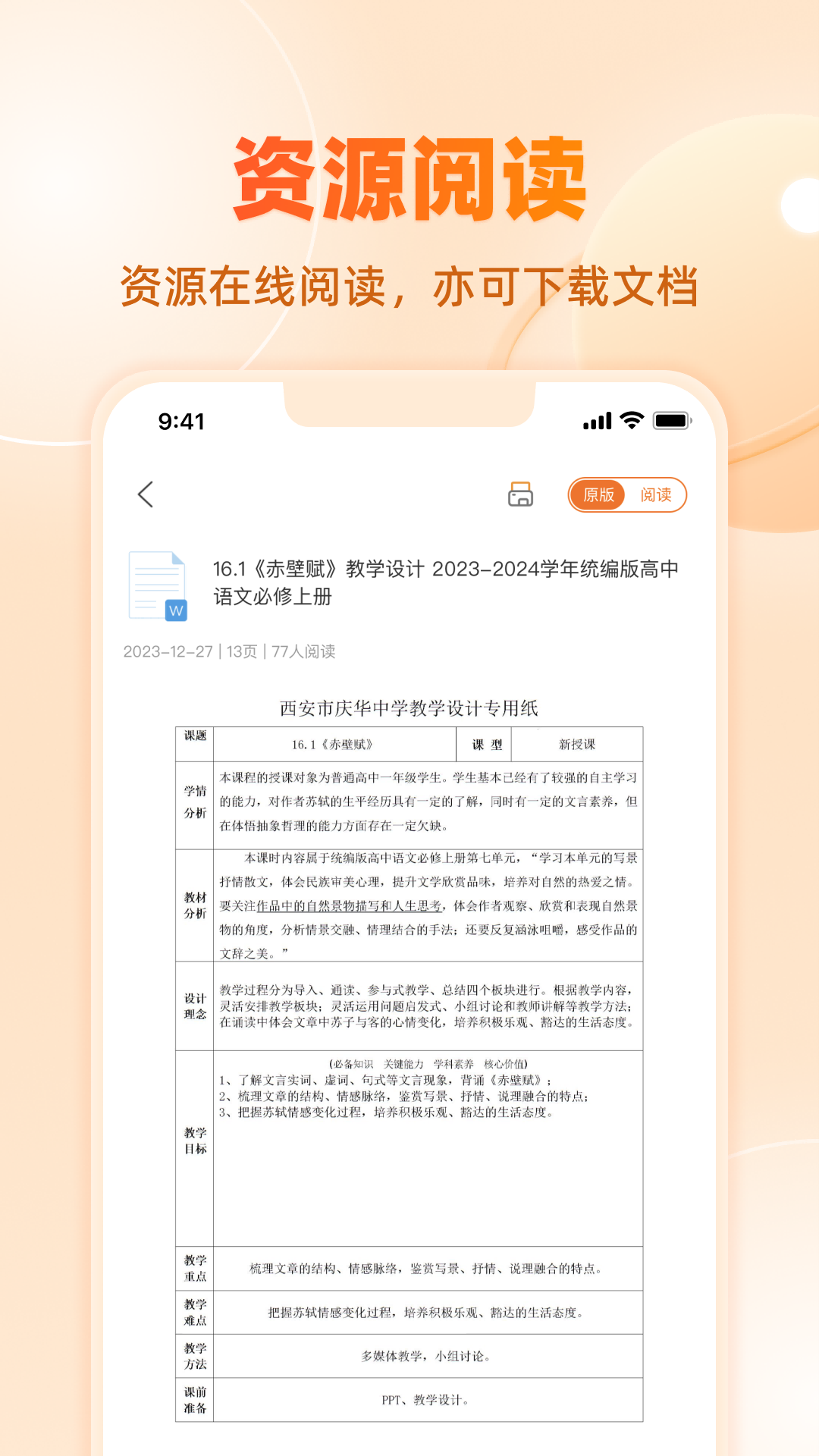 学科网v3.1.3截图1