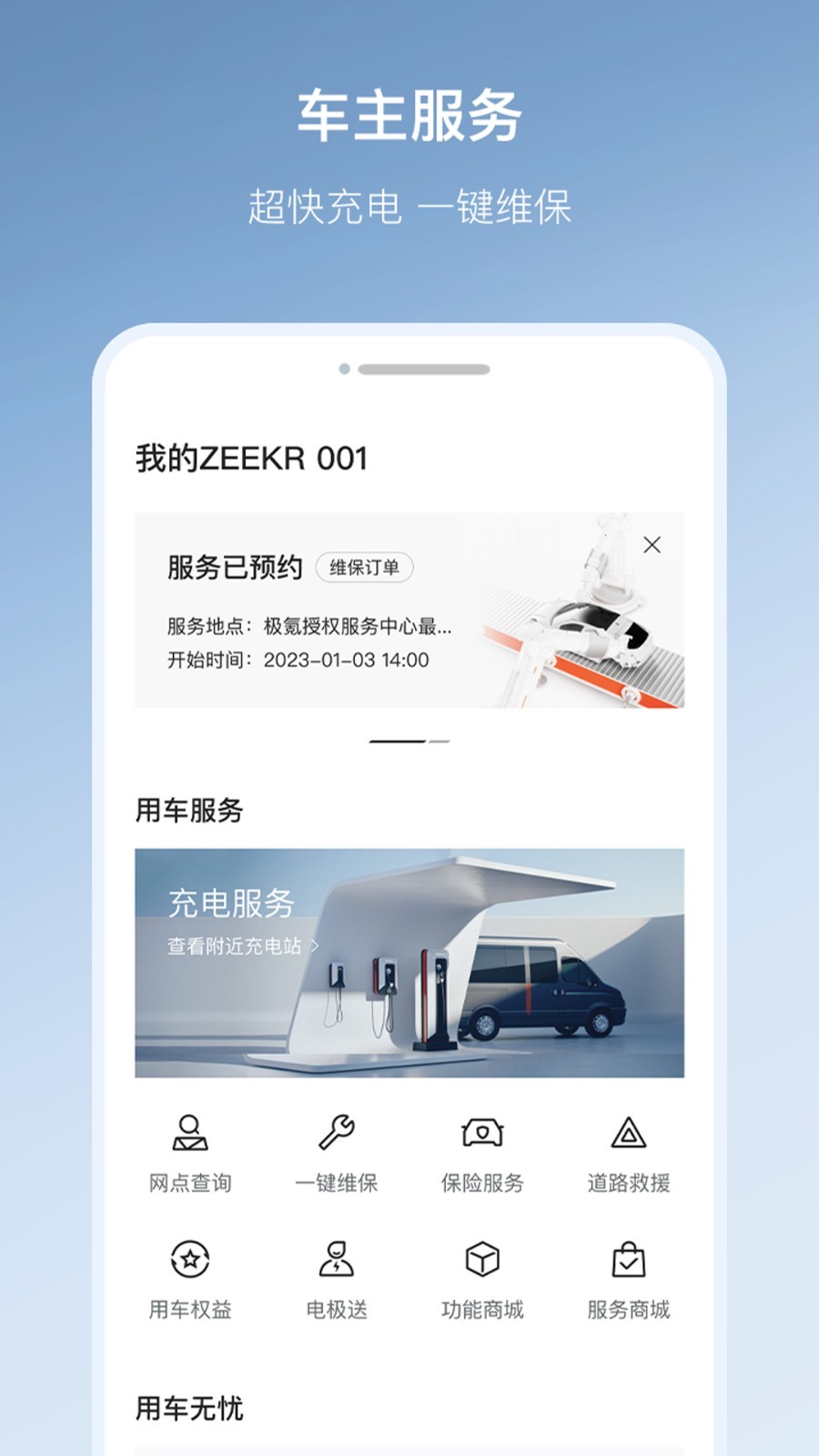 极氪v4.0.2截图3