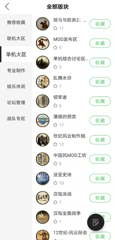 骑砍中文站截图5