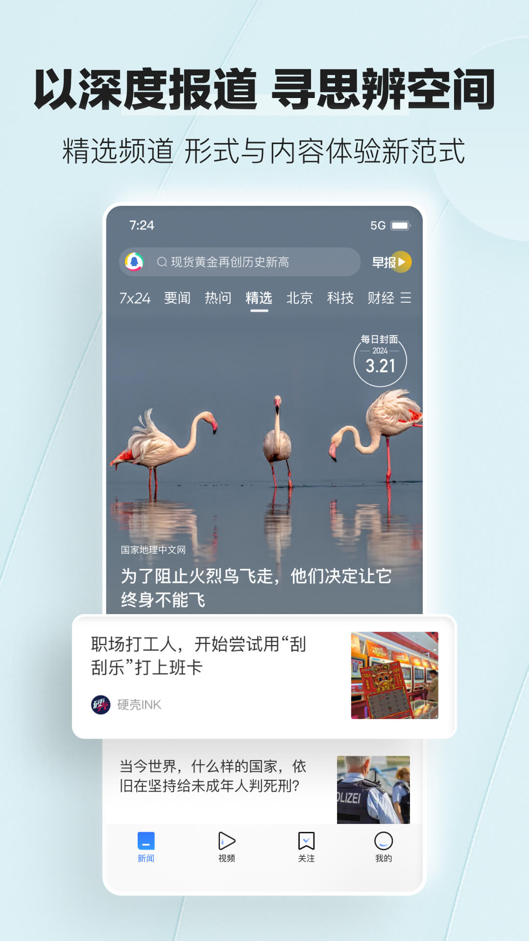 腾讯新闻v7.3.90截图3