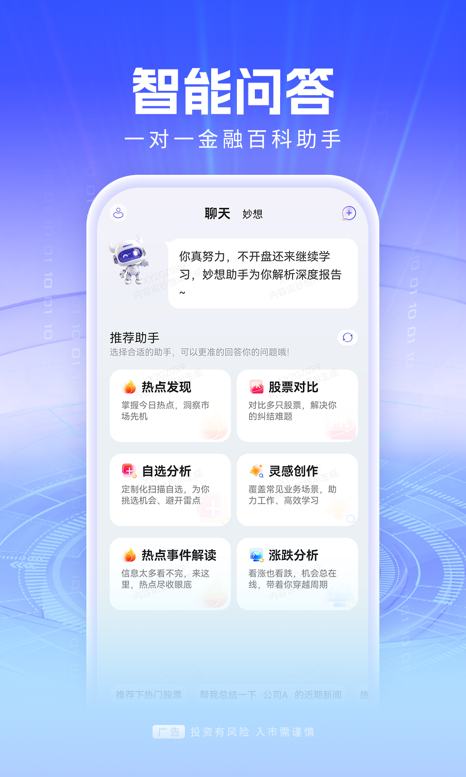 妙想v1.0.6截图4