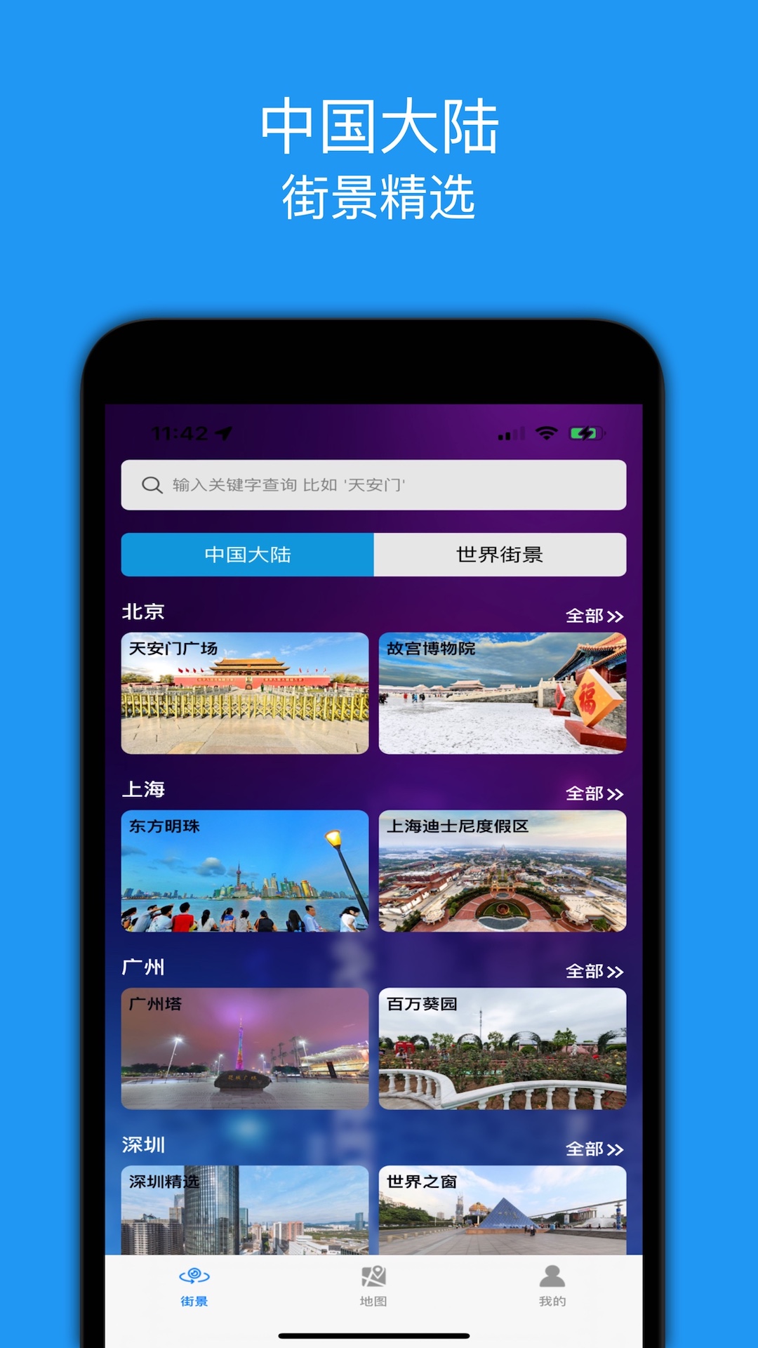 全景地图v1.9截图5