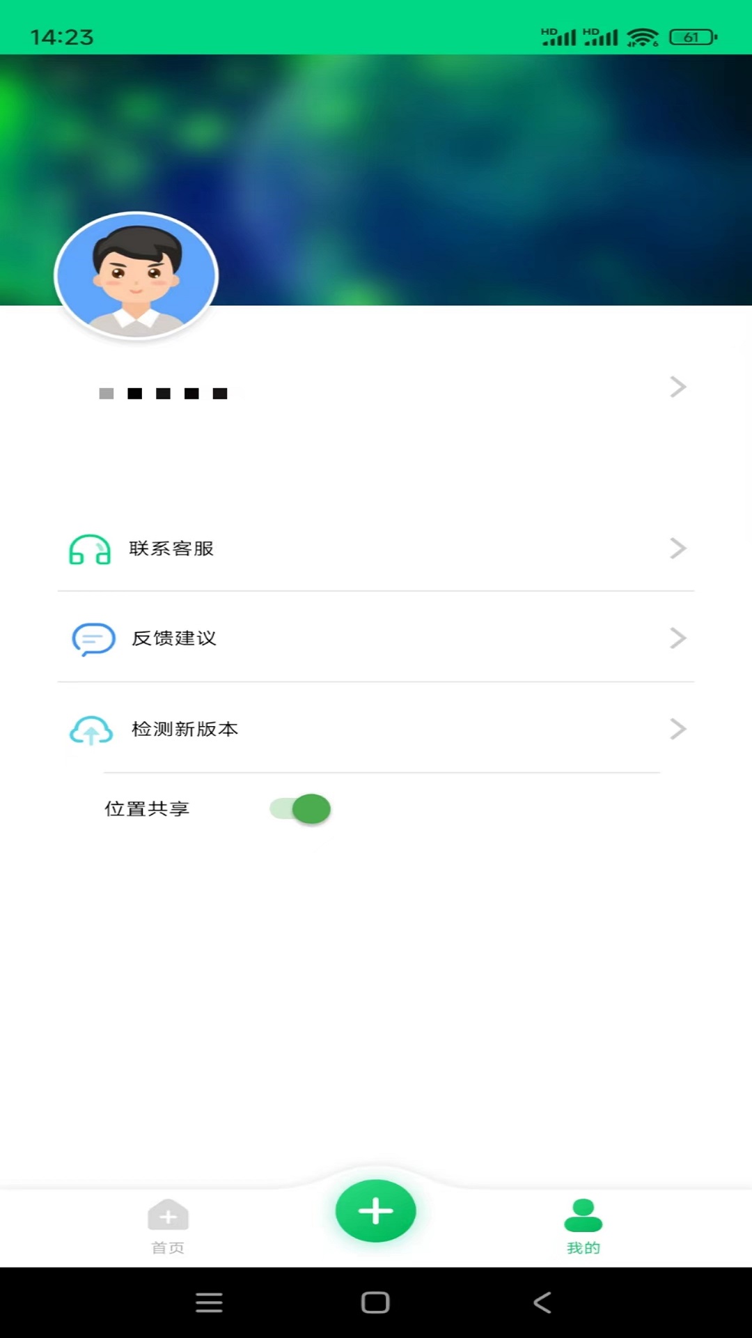 智能安全守护v1.0.9截图4