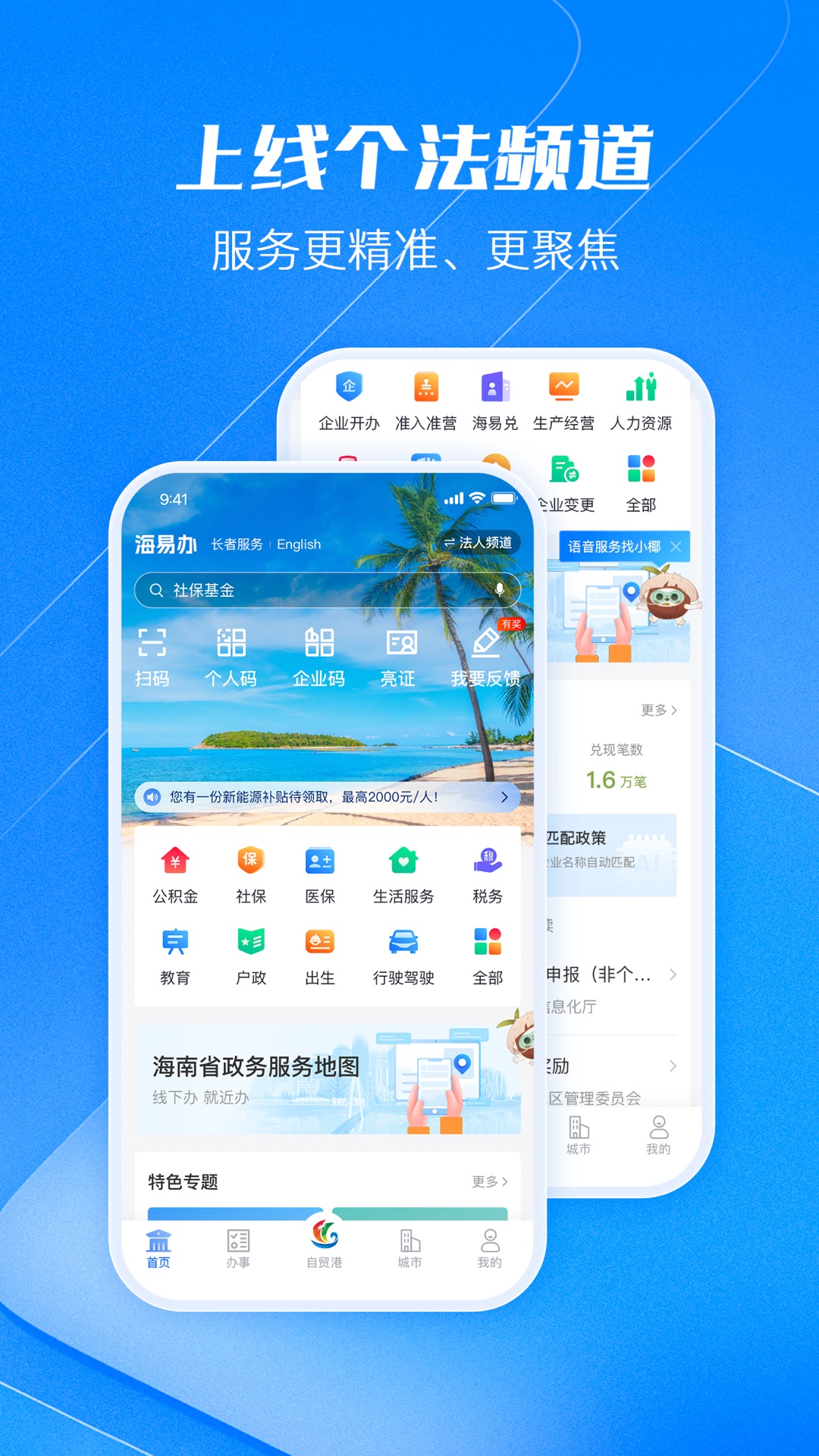 海易办v4.0.1截图4