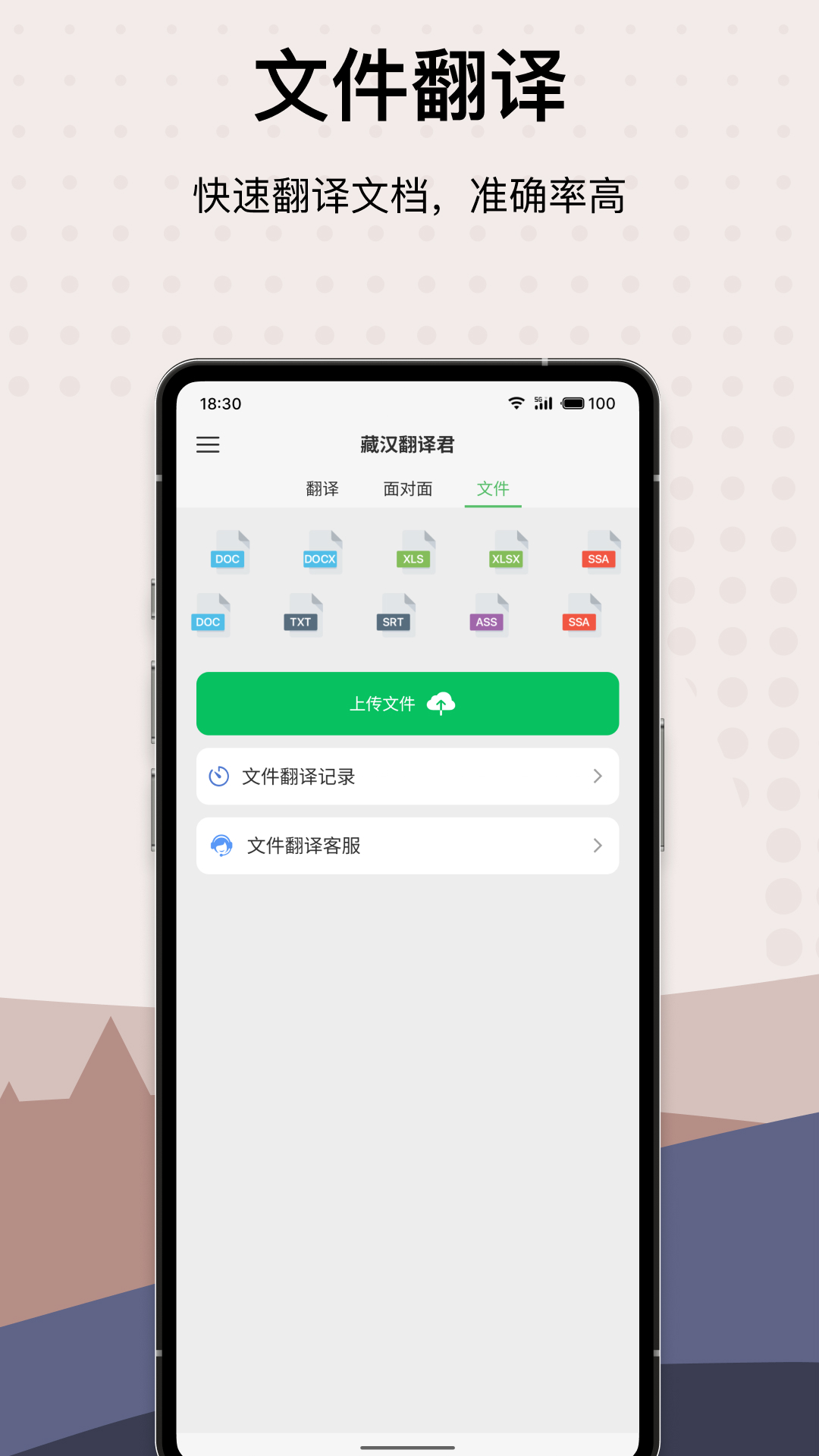 藏汉翻译君v1.0.8截图2