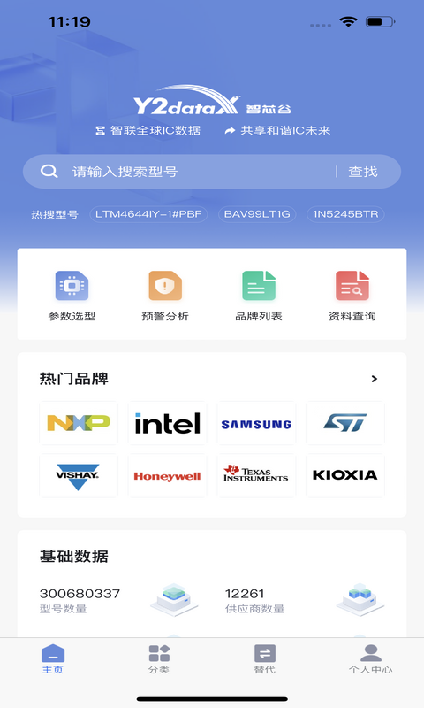 智芯谷v1.0.15截图4