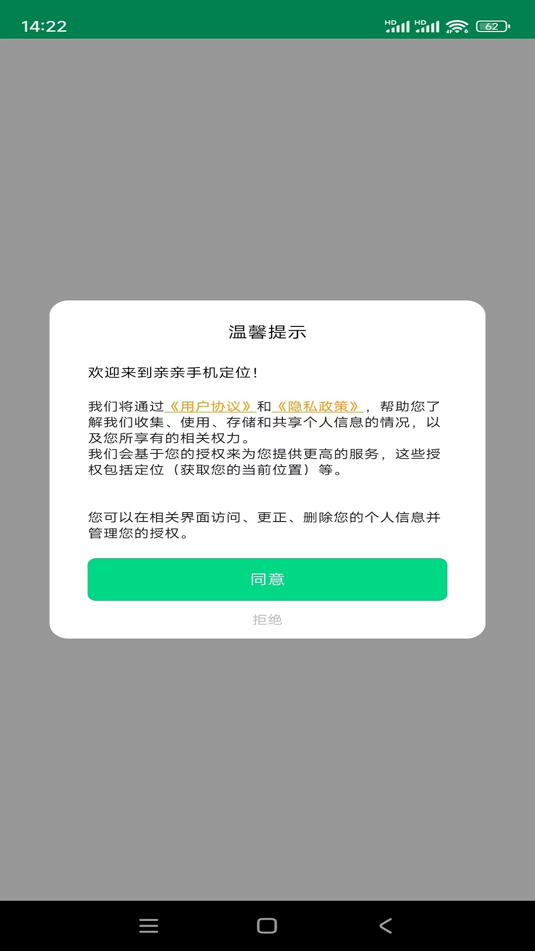 智能安全守护v1.0.9截图5