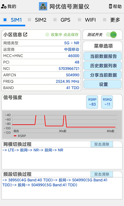 网优信号测量仪截图1