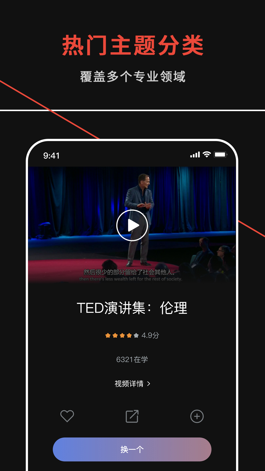 TEDTALKv1.2截图3