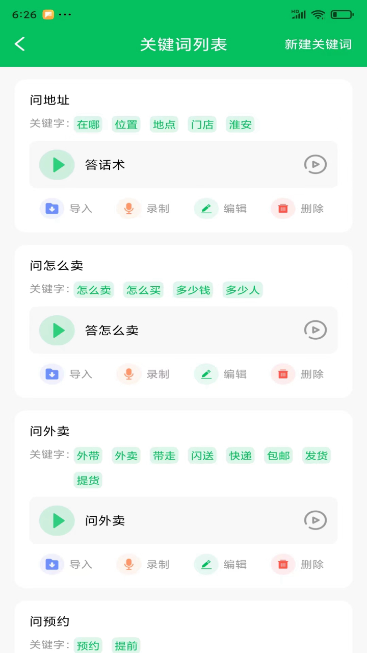 天秘书v1.0.42.45截图3