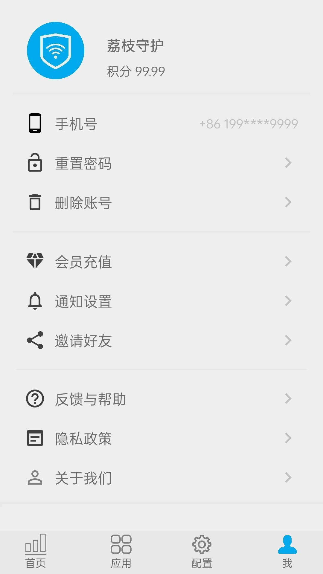 荔枝守护孩子防沉迷v1.0.7.20截图1