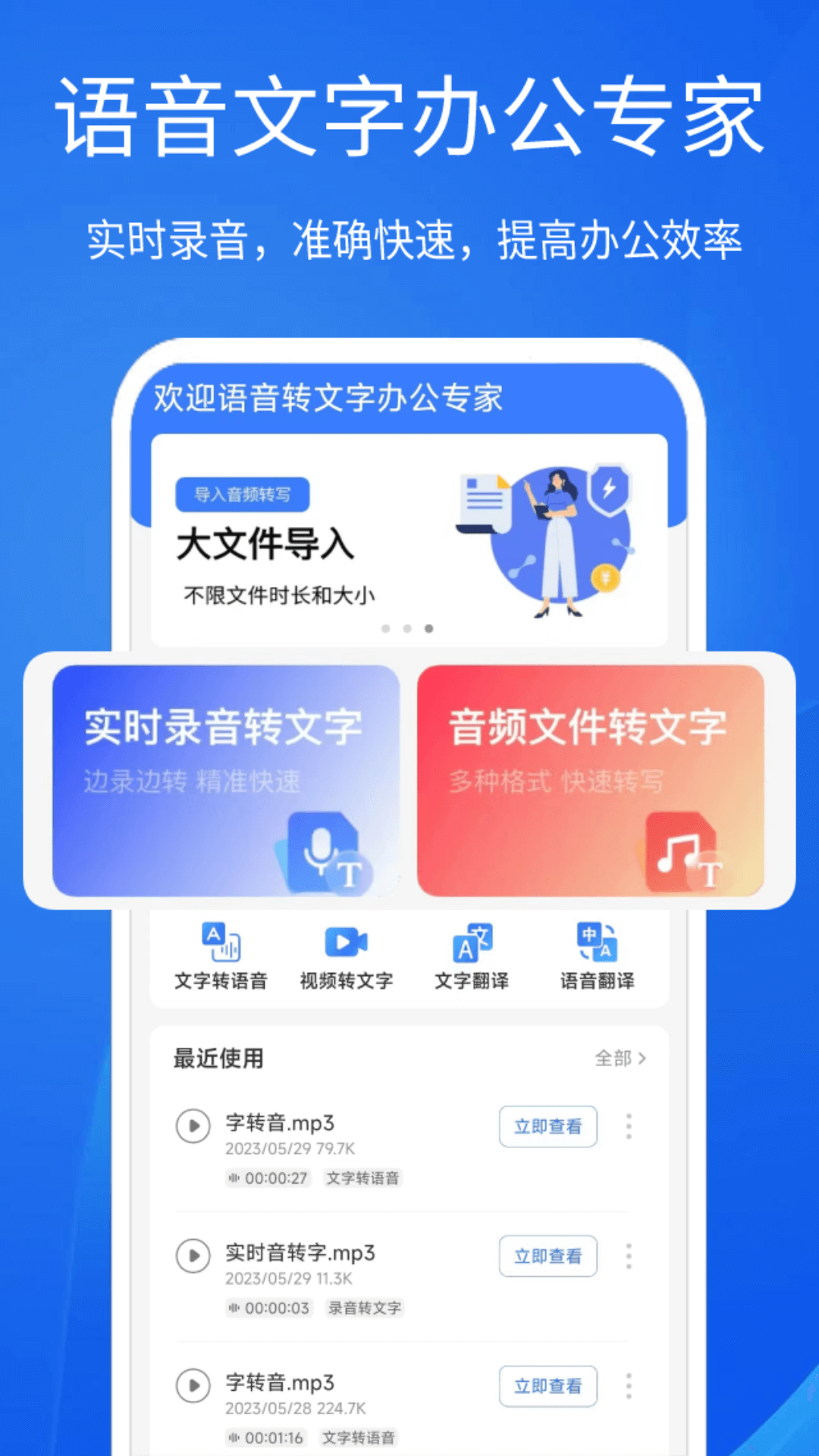 语音文字办公专家截图1