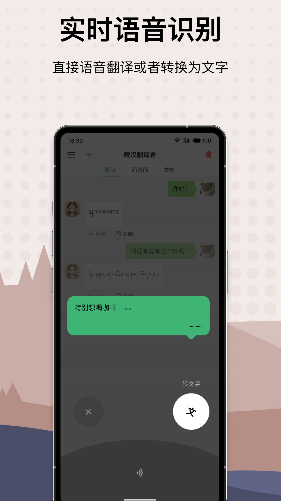 藏汉翻译君v1.0.8截图4