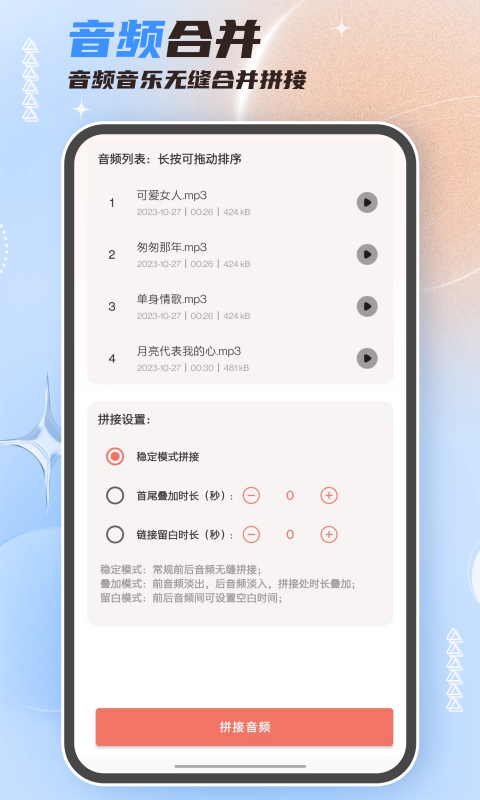 音频剪辑大师v47截图2