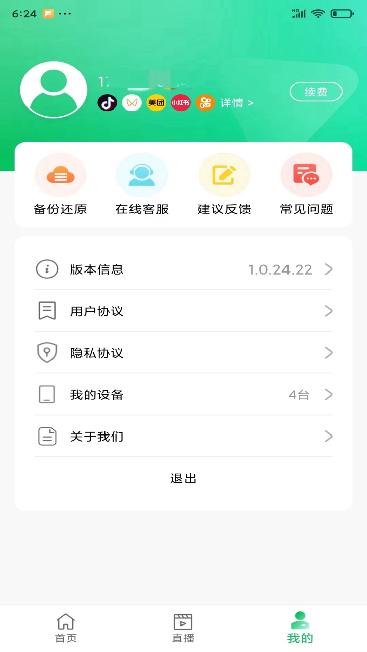 天秘书v1.0.42.45截图2