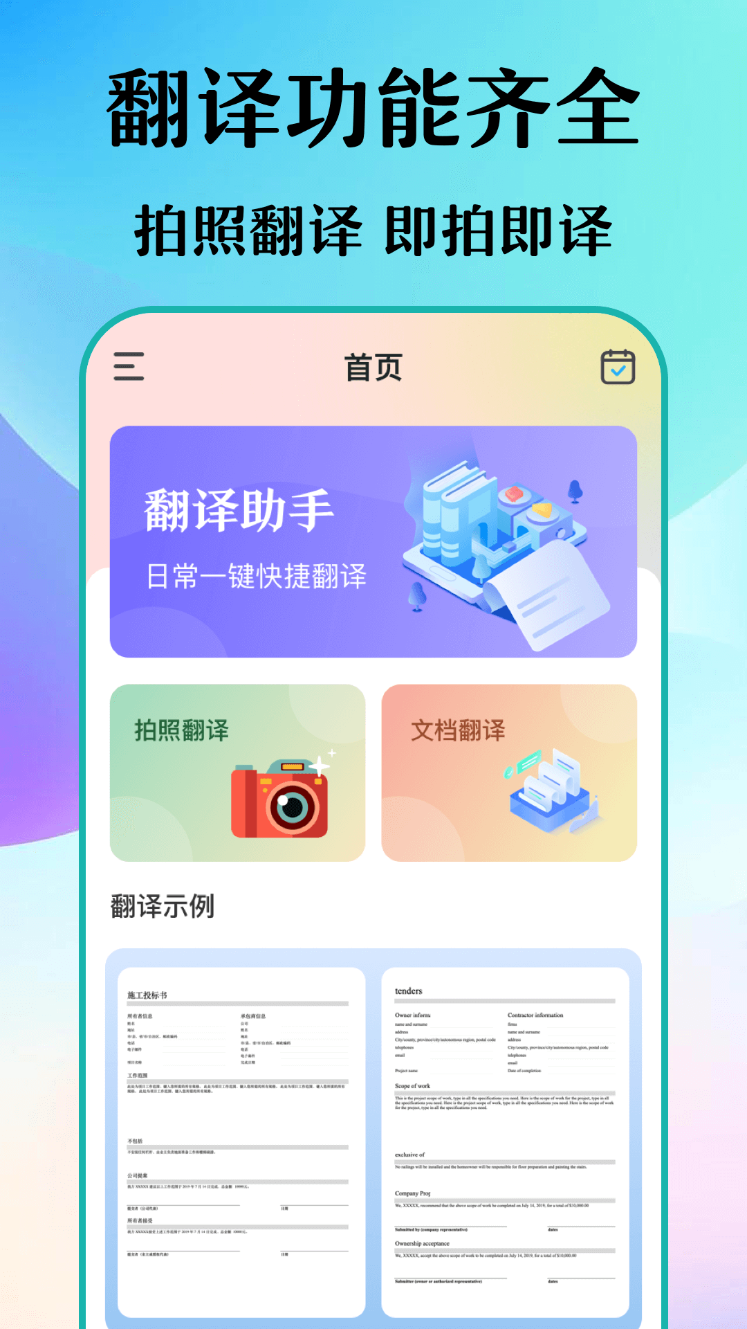 合同翻译截图1