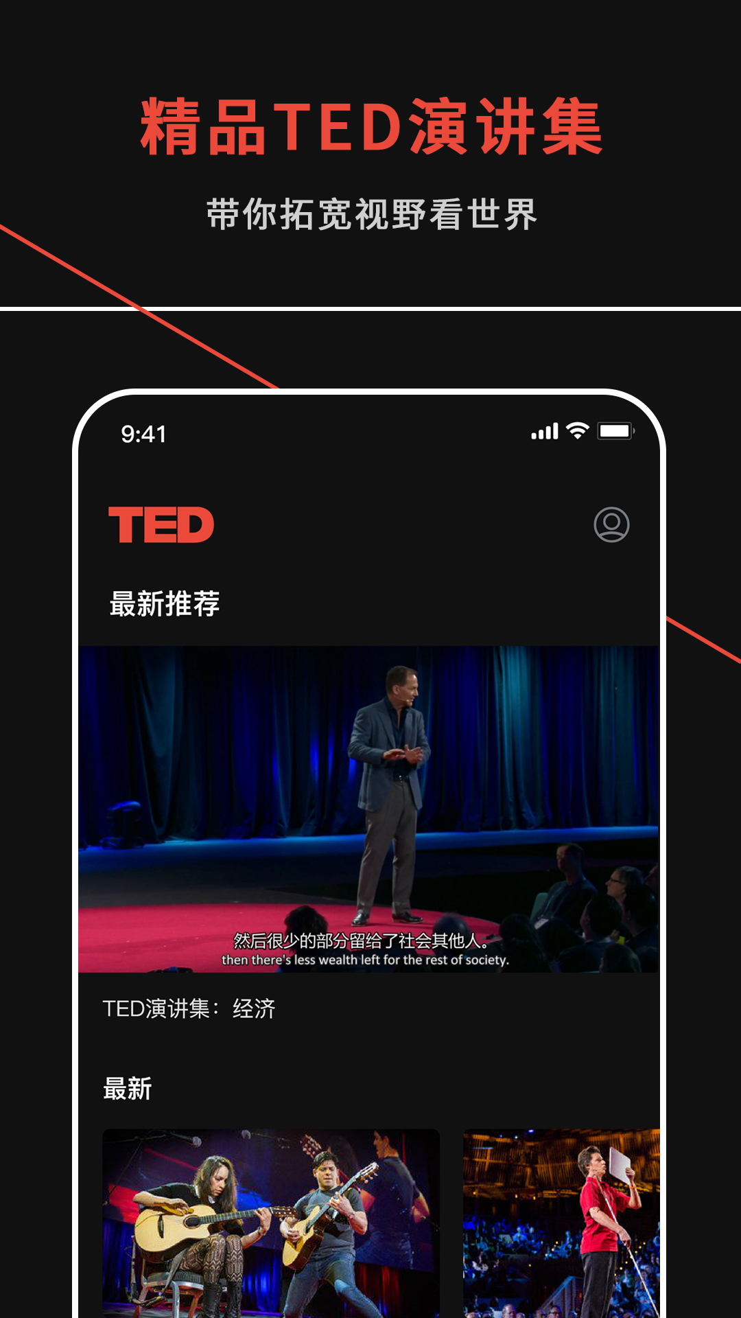 TEDTALKv1.2截图4