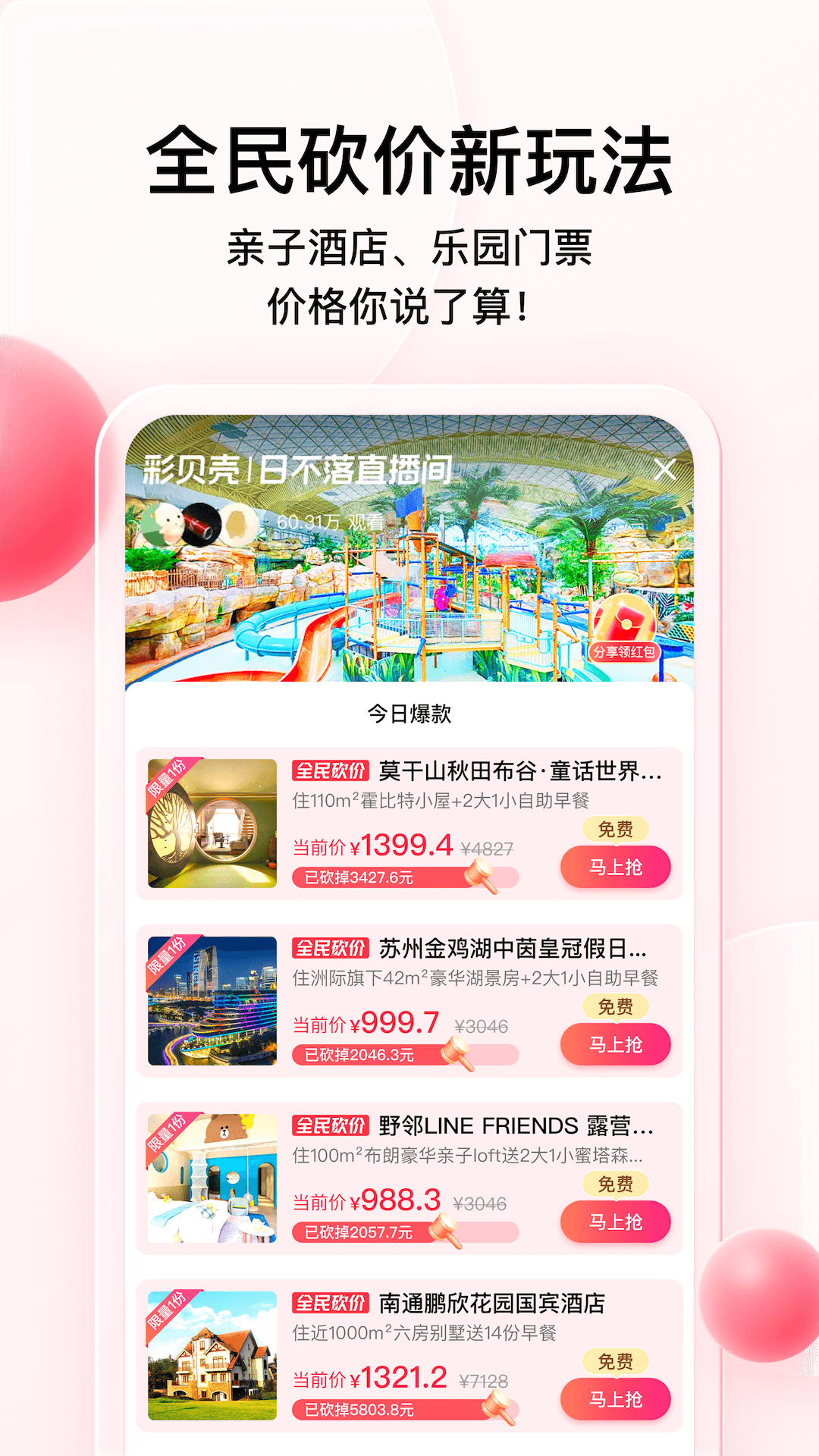 彩贝壳v5.7.2截图4