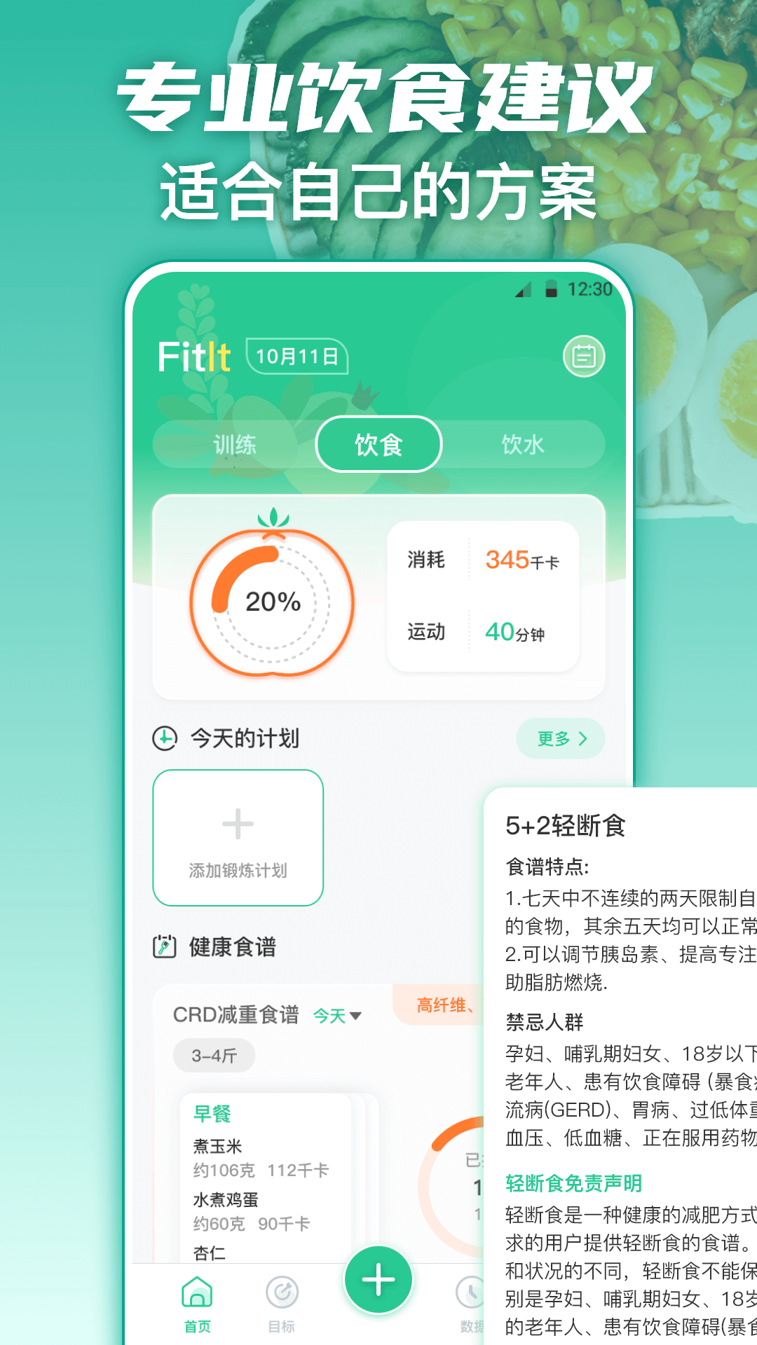 热量减肥v4.6.0415截图3