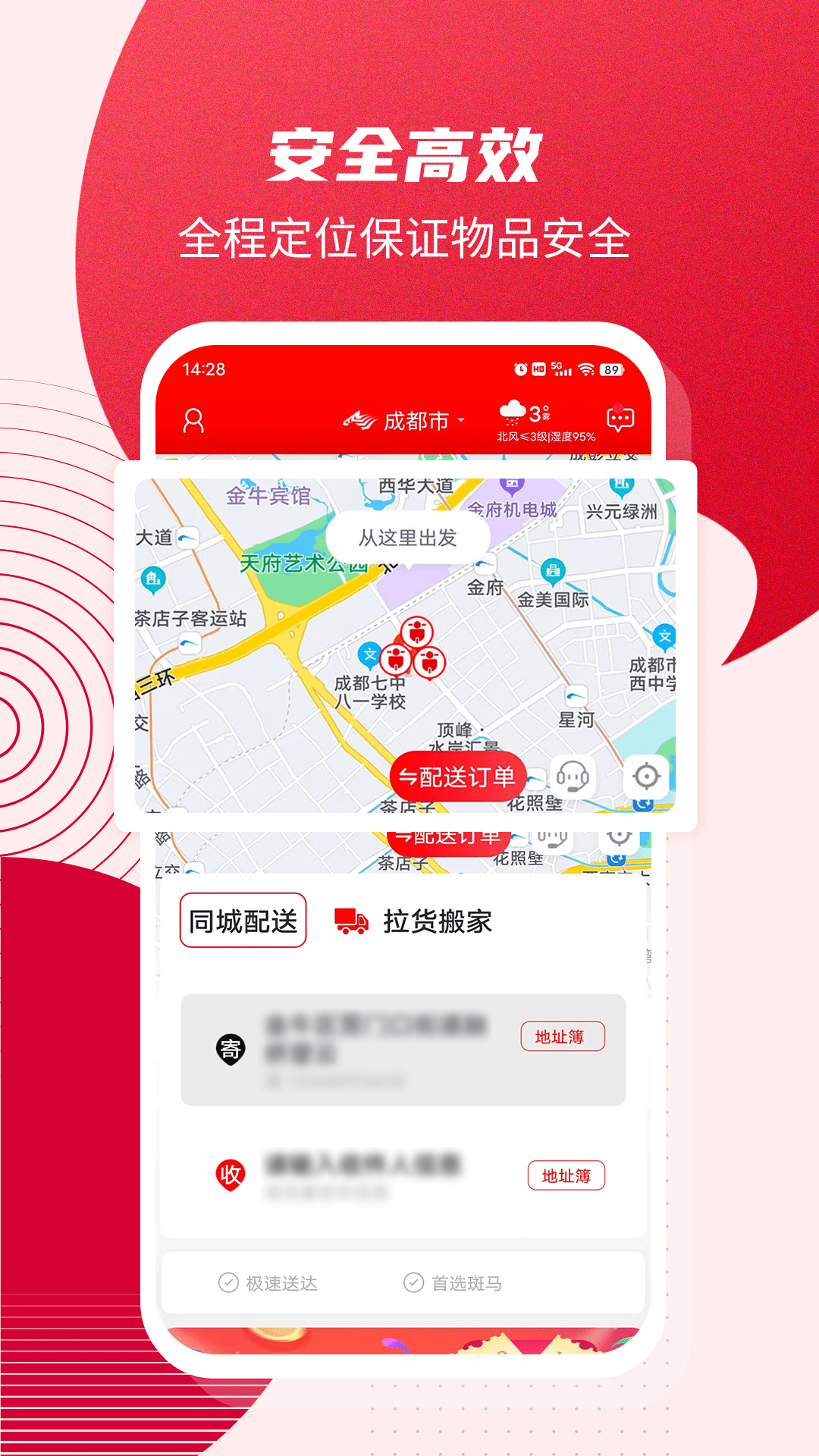 斑马同城截图2