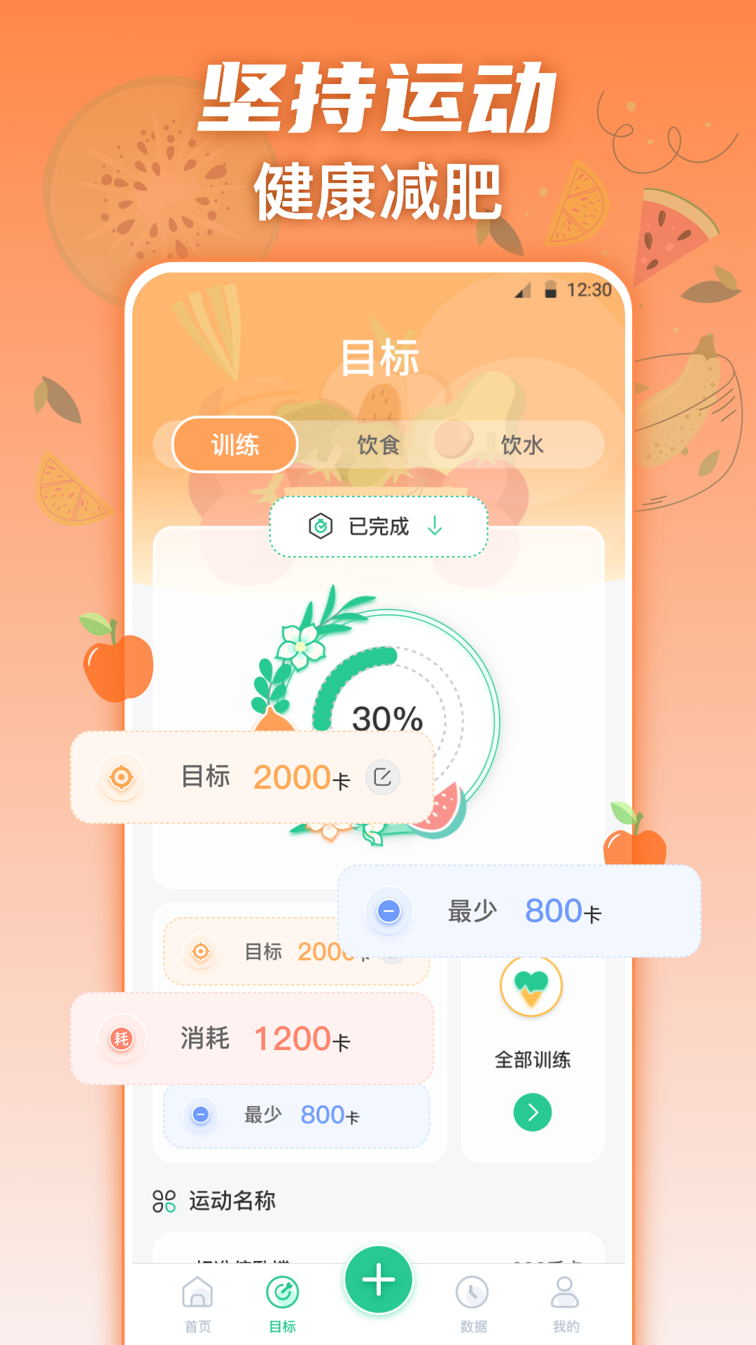 热量减肥v4.6.0415截图4