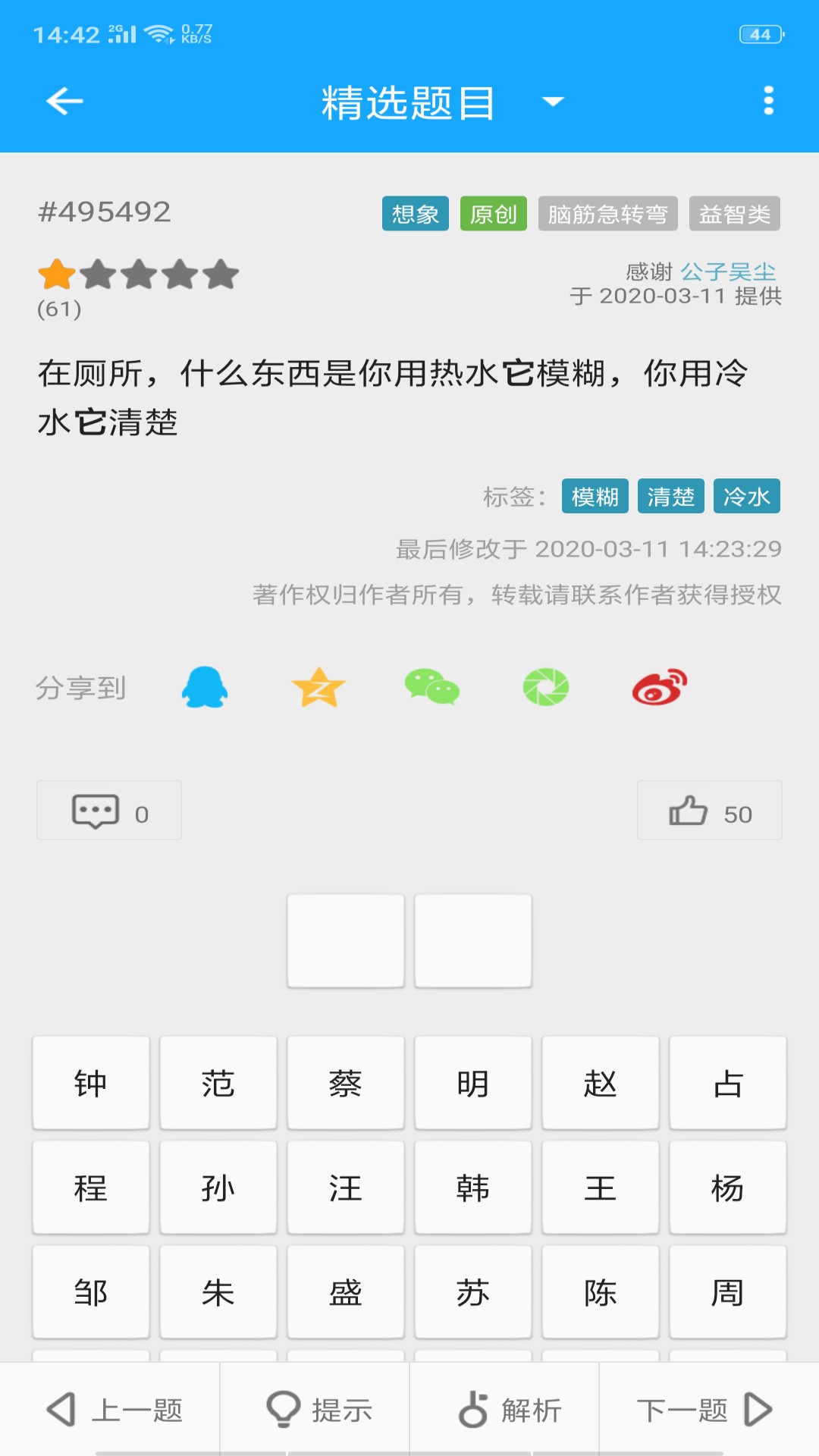 33IQv3.5.6截图3