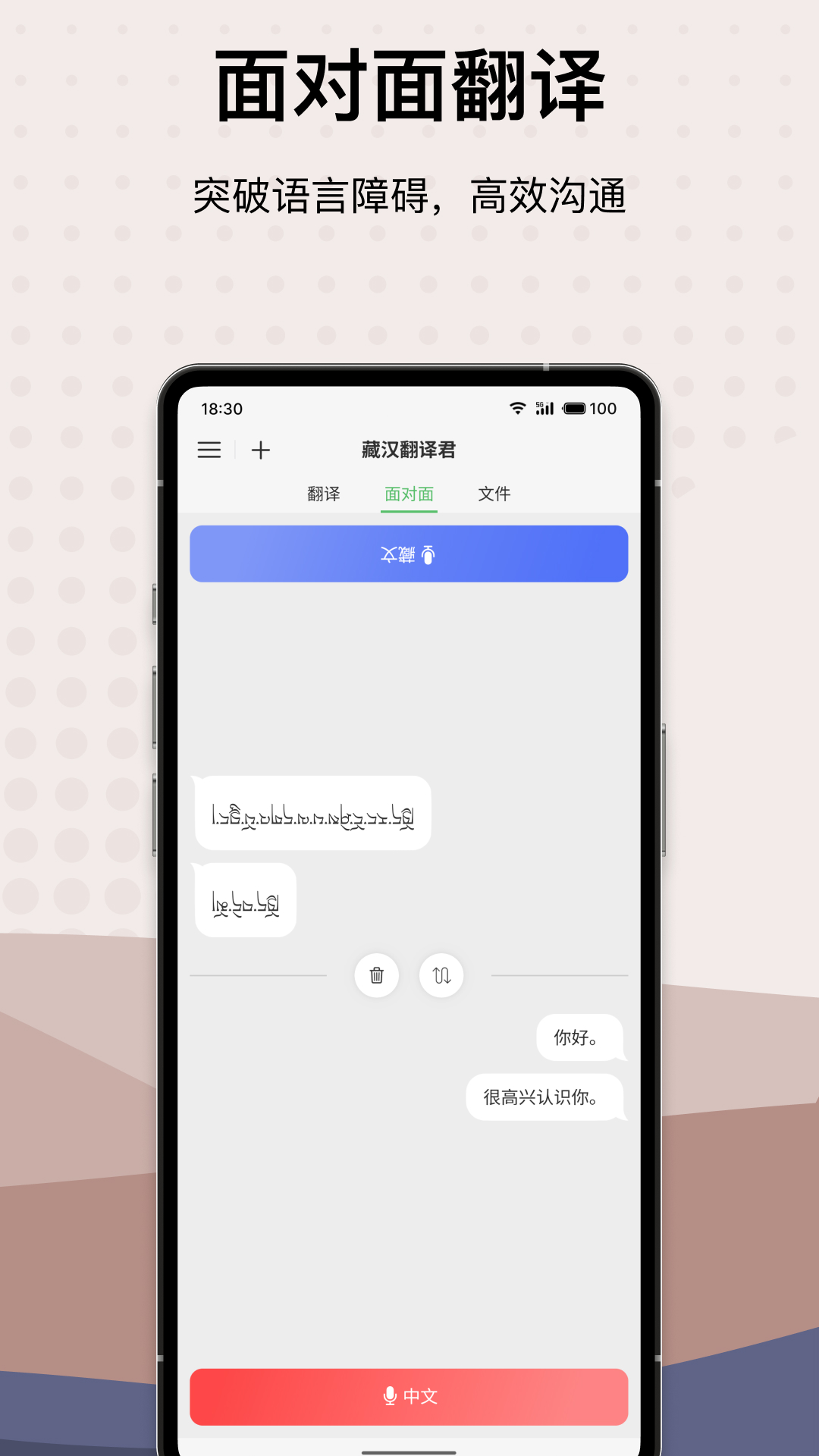 藏汉翻译君v1.0.8截图3