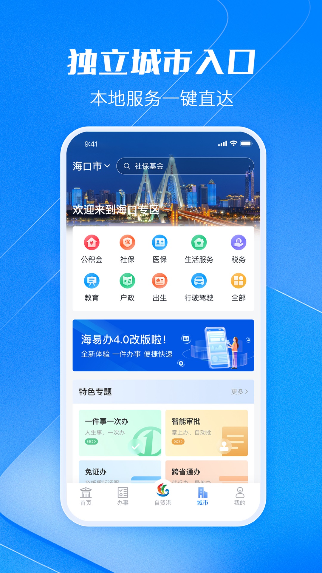 海易办v4.0.1截图3