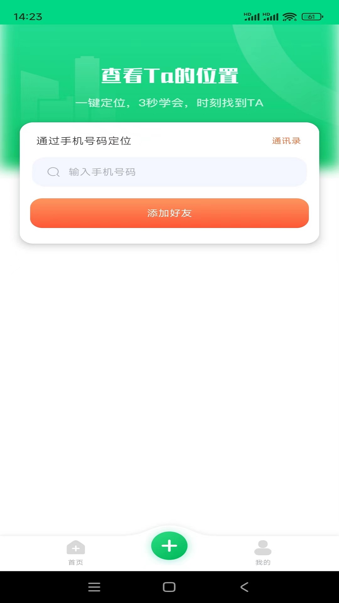 智能安全守护v1.0.9截图3