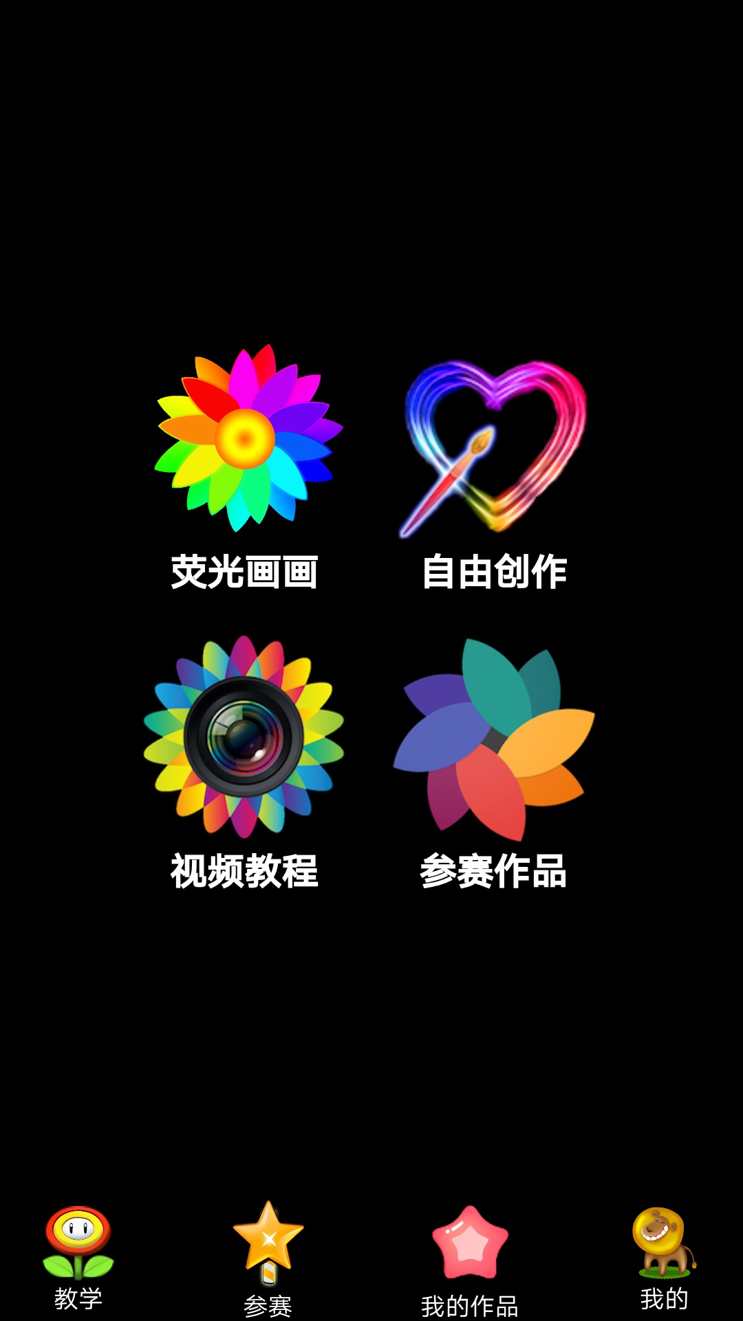 魔术画画v1.4.7截图5