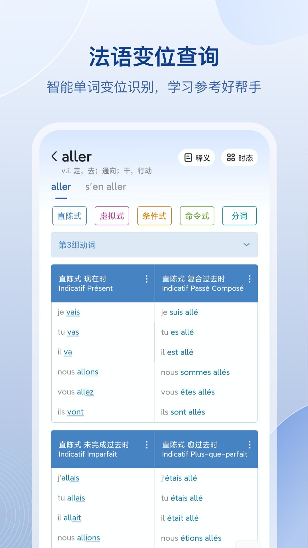 法语助手v9.5.0截图4