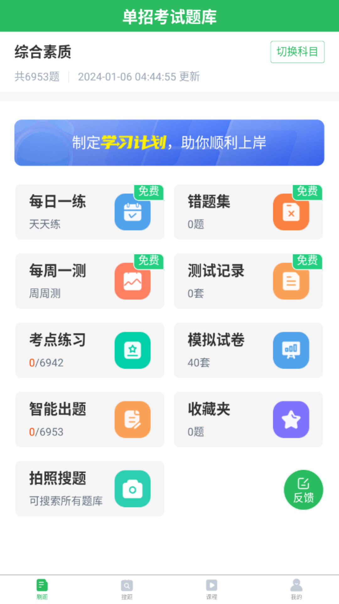 单招考试题库截图1