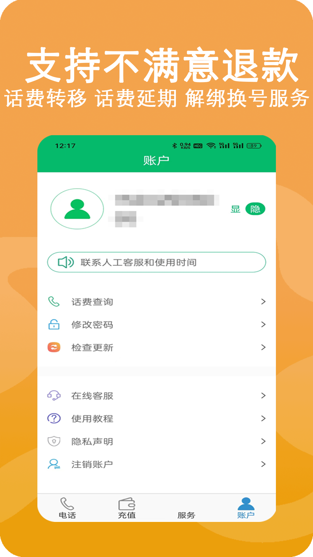 高清网络电话v5.0.2截图2