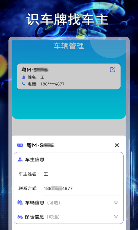 识车牌找人神器截图4