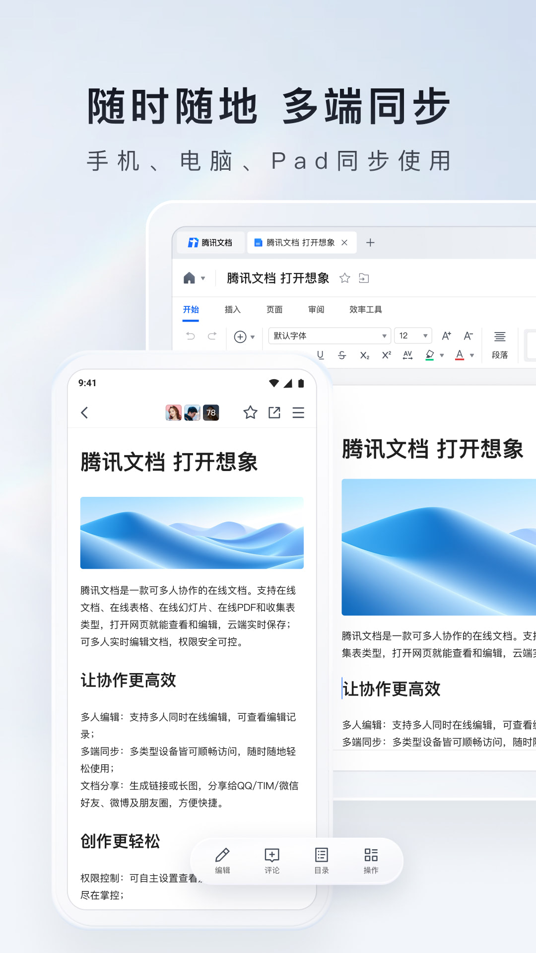 腾讯文档v3.5.2截图3