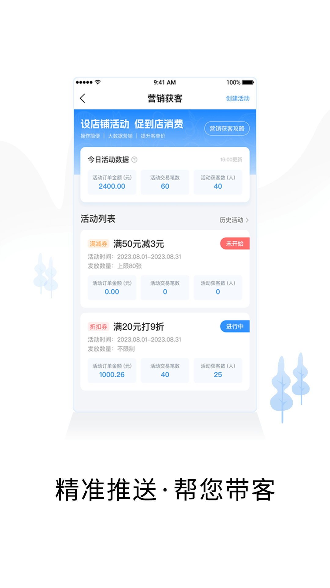 智慧商户通v2.6.7截图3