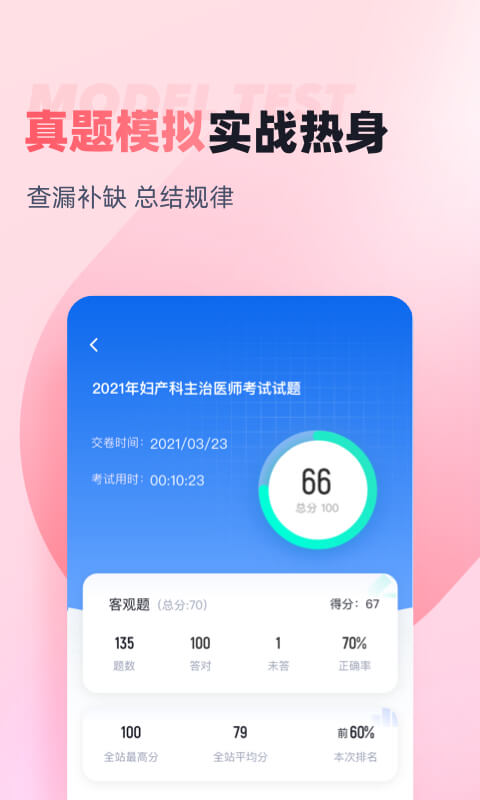 妇产科主治医师聚题库v1.7.6截图2