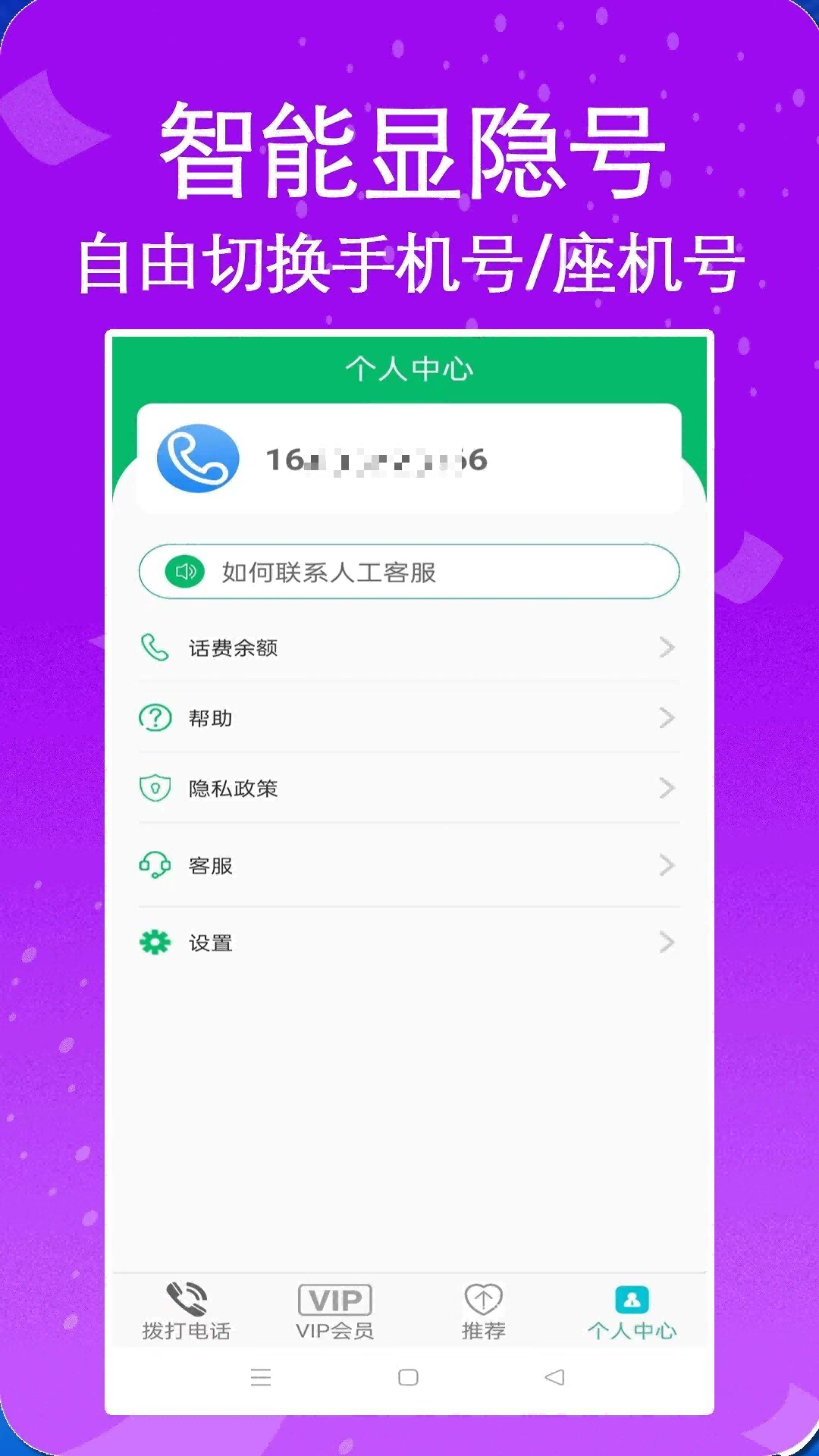 藏号网络电话v5.0.62截图2