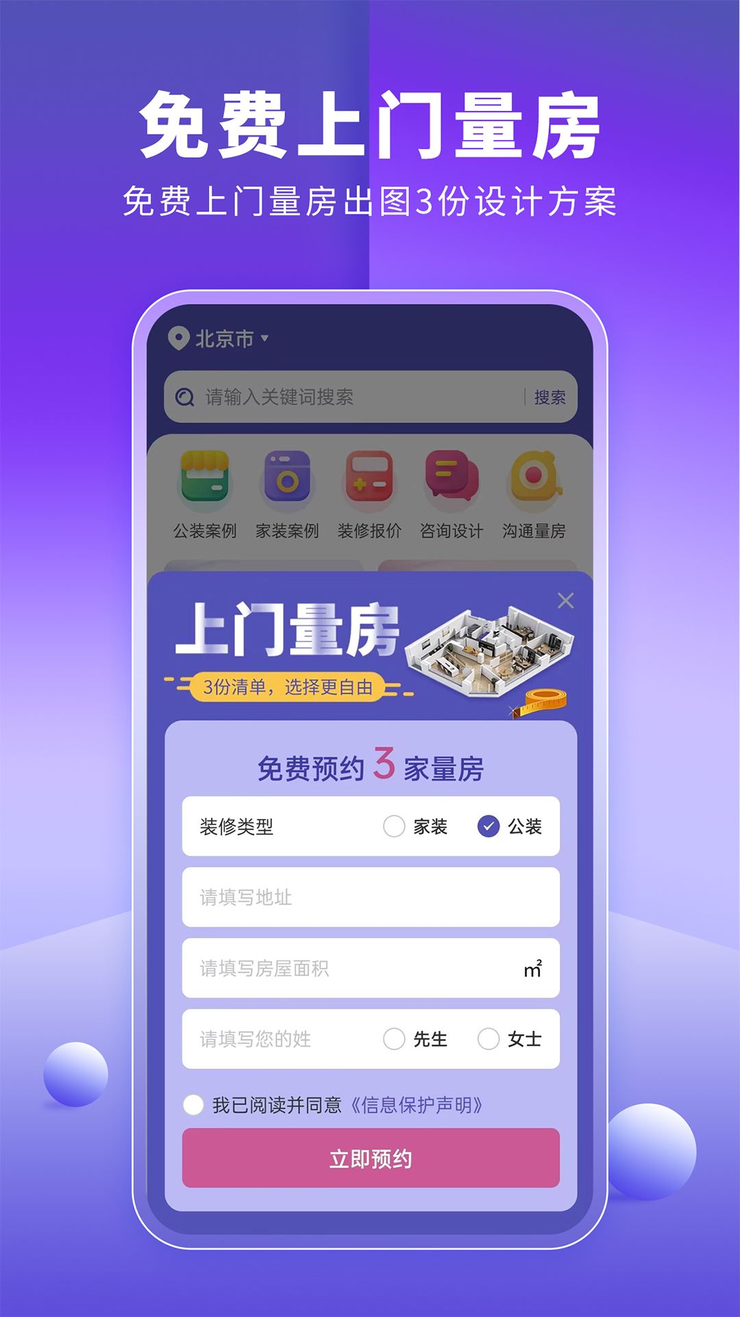 店铺装修宝v1.0.0截图3