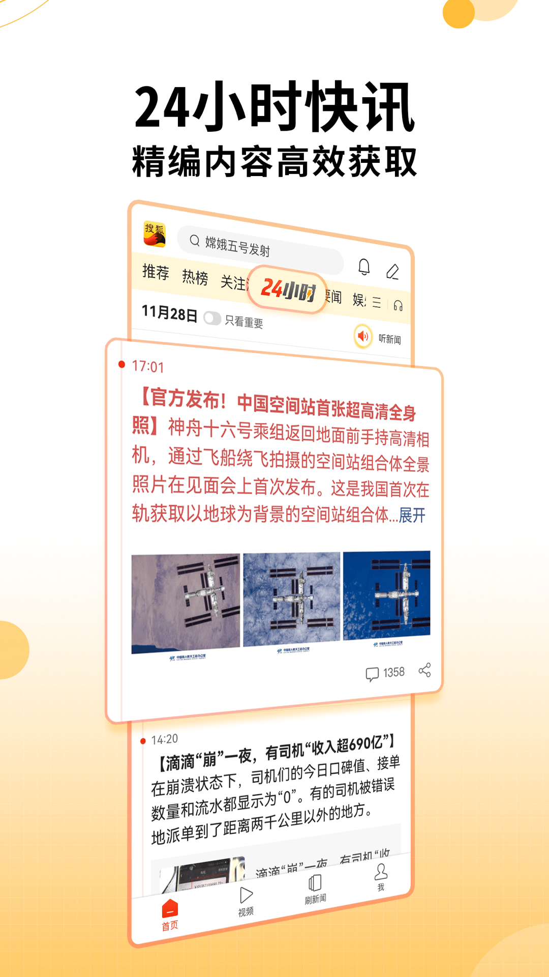 搜狐新闻v7.1.7截图4