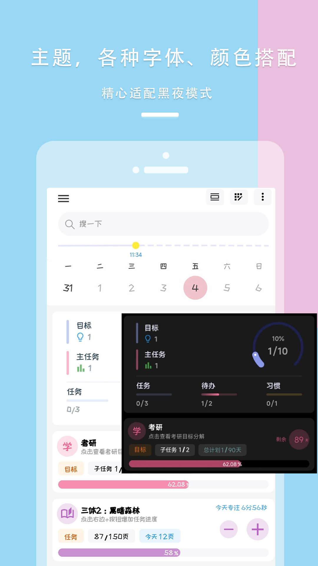 做个目标v1.2.14截图2