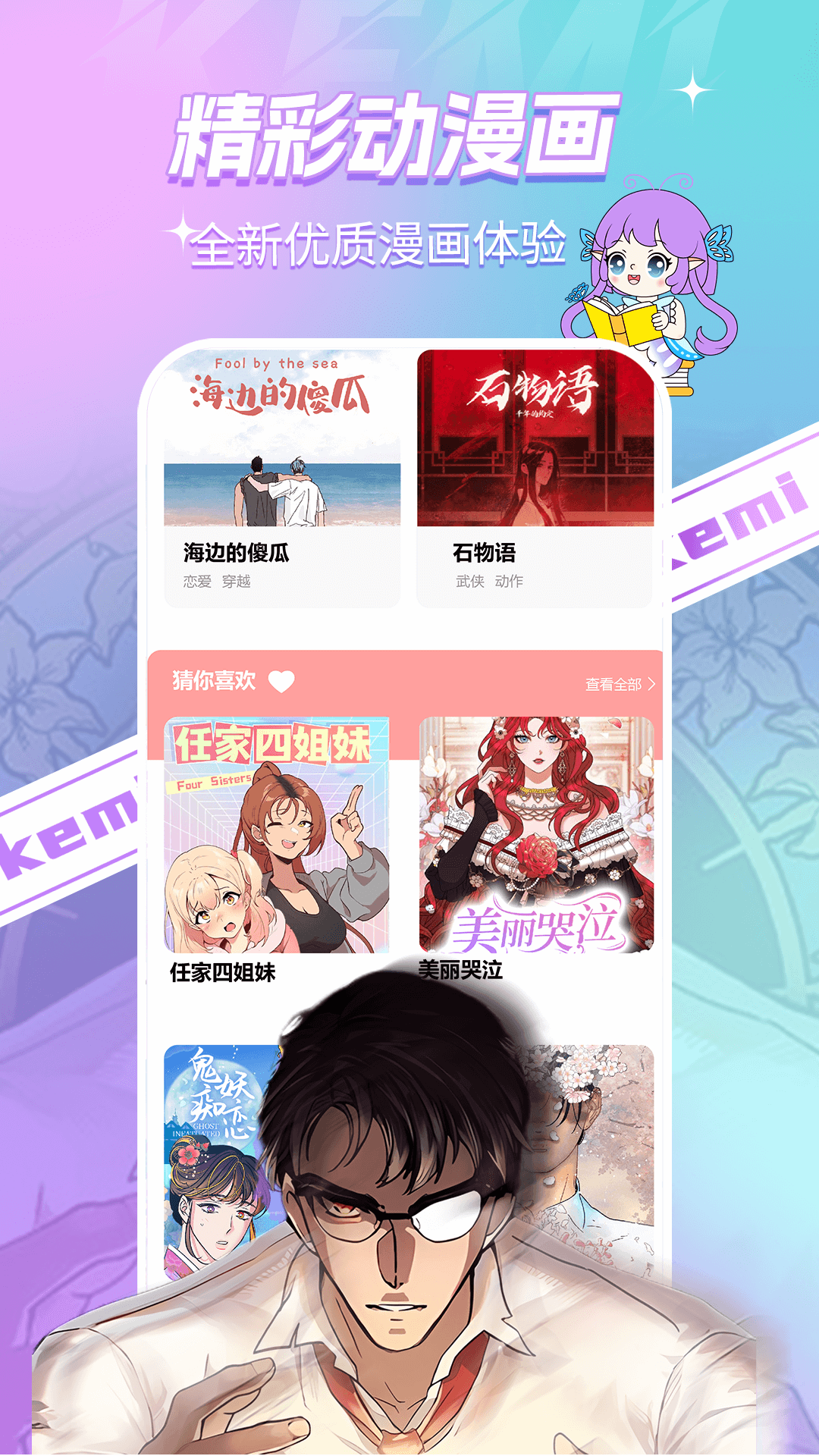 可米漫画v1.01截图2