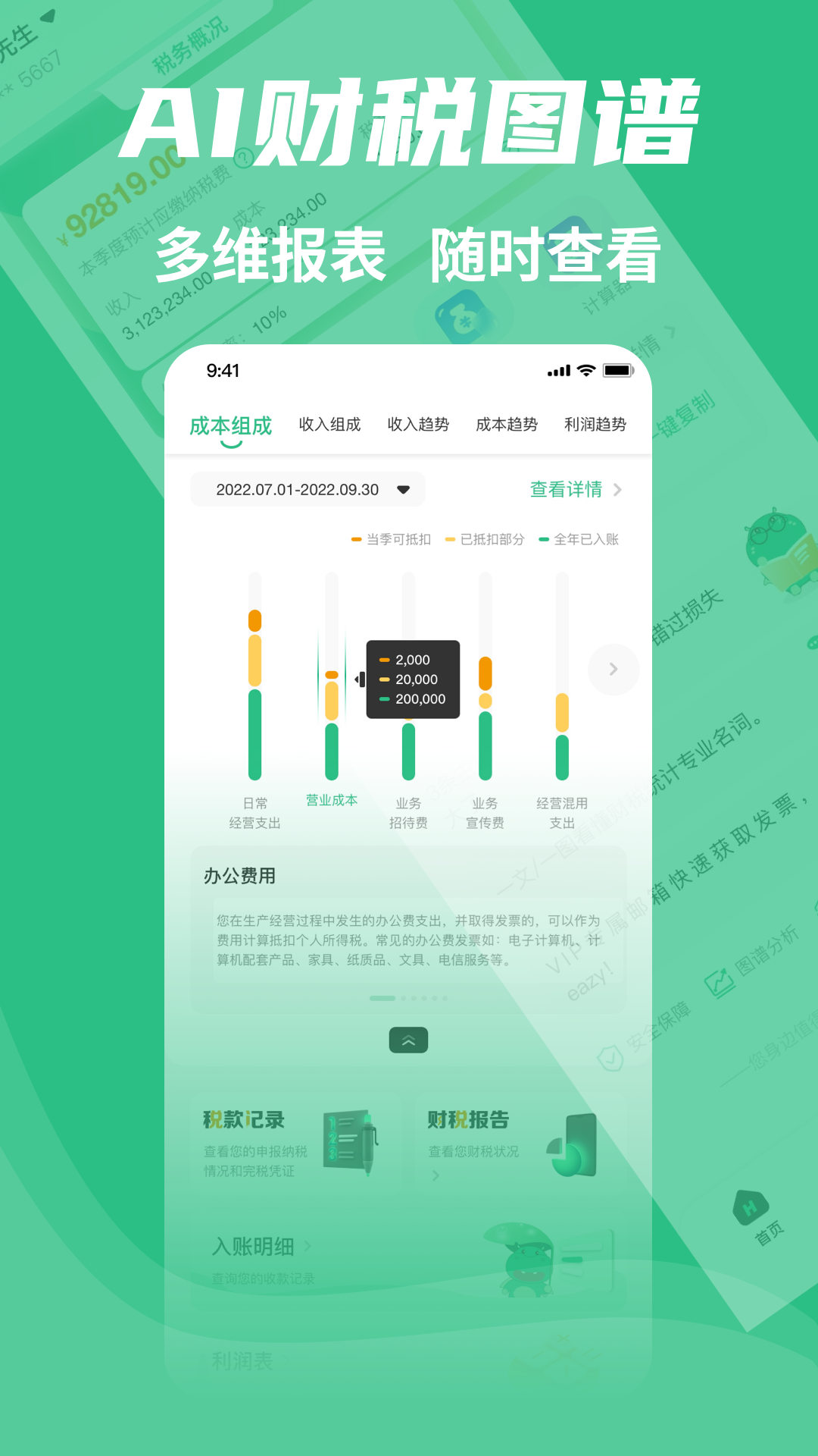 小蓝玛托管版v2.4.0截图3