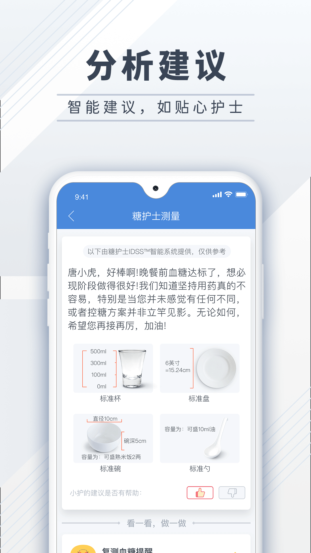 糖护士截图2