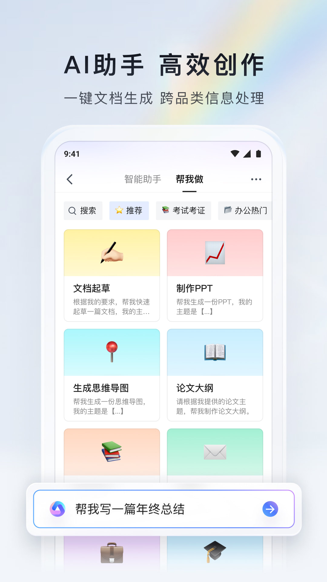 腾讯文档v3.5.2截图2