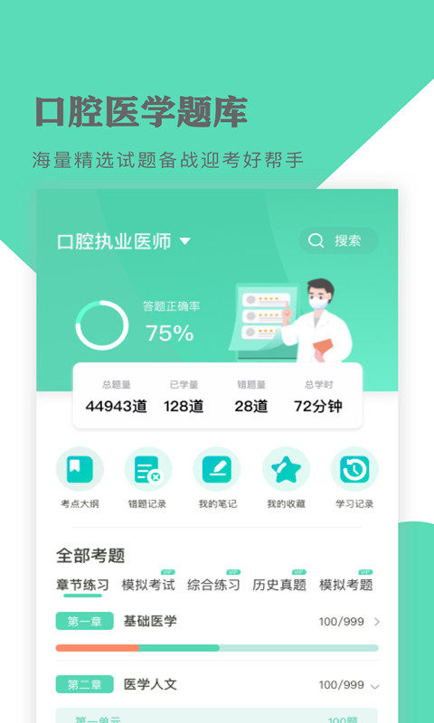 口腔医学题库截图1