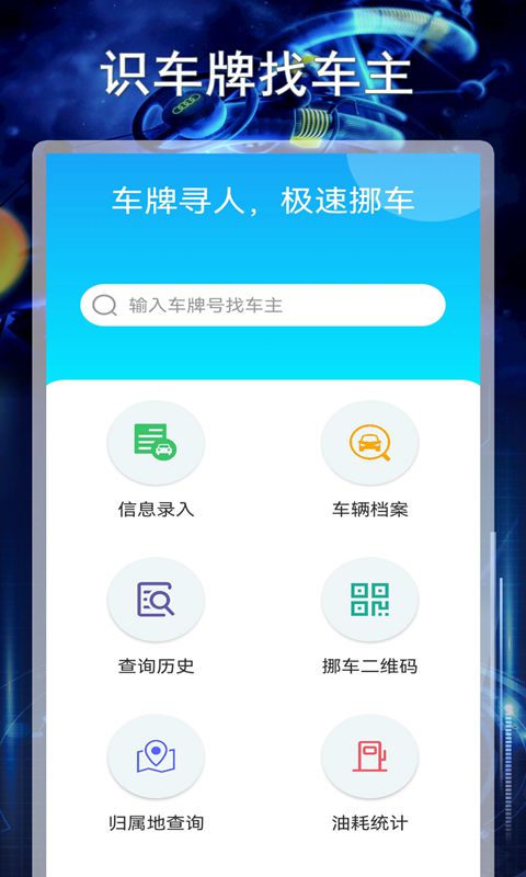 识车牌找人神器截图1